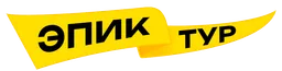 Эпик Тур